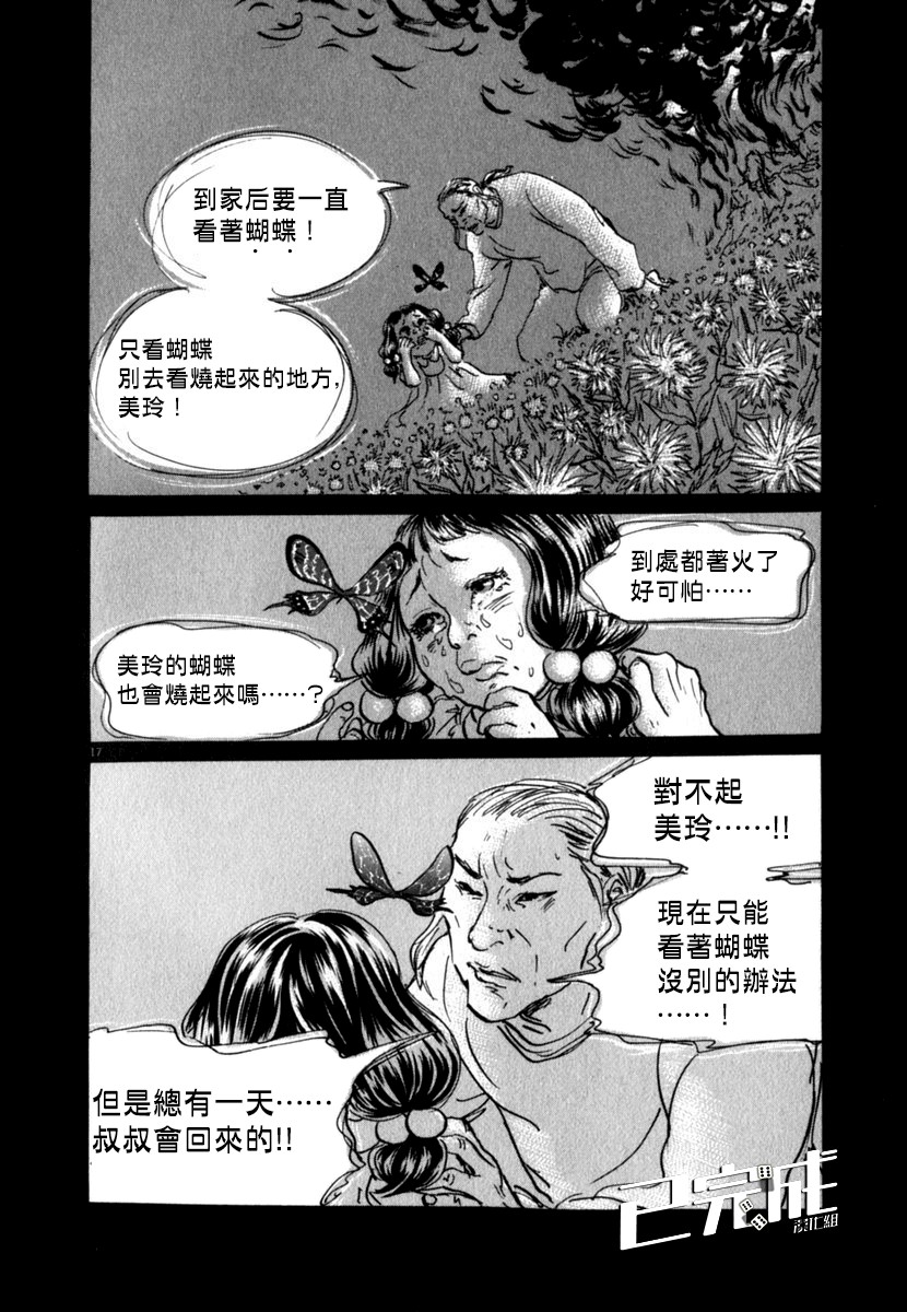 《PET》漫画最新章节25话免费下拉式在线观看章节第【17】张图片