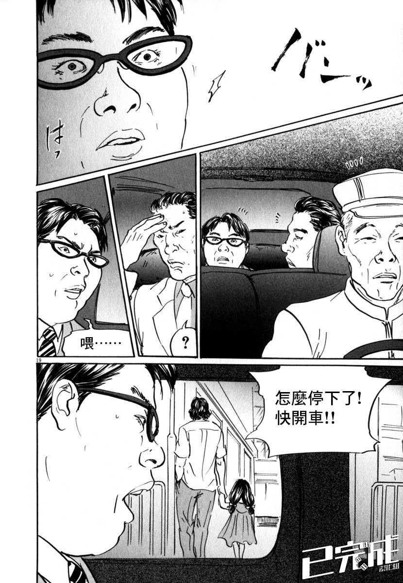 《PET》漫画最新章节25话免费下拉式在线观看章节第【19】张图片