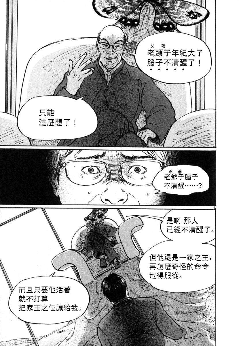 《PET》漫画最新章节25话免费下拉式在线观看章节第【6】张图片