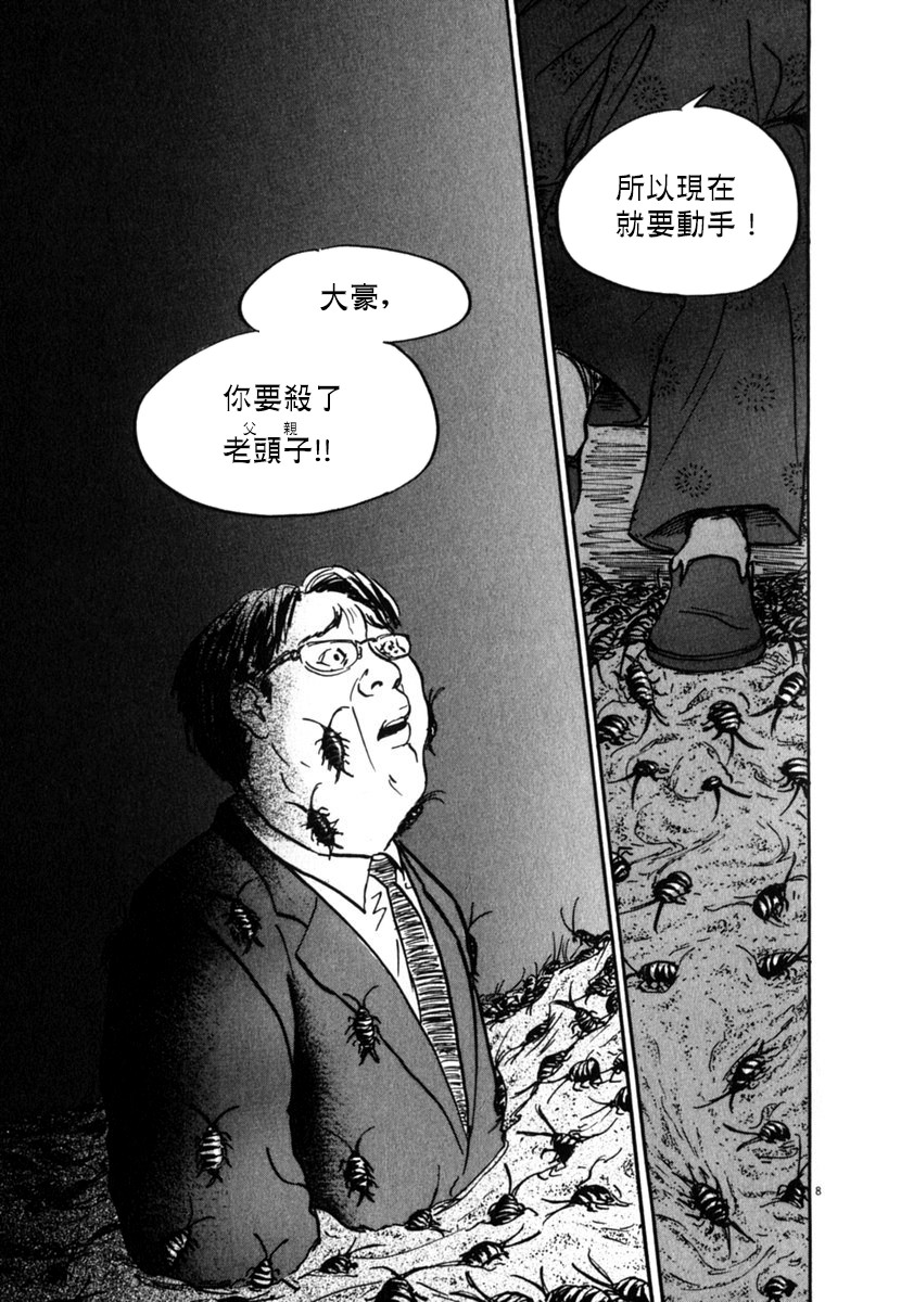 《PET》漫画最新章节25话免费下拉式在线观看章节第【8】张图片