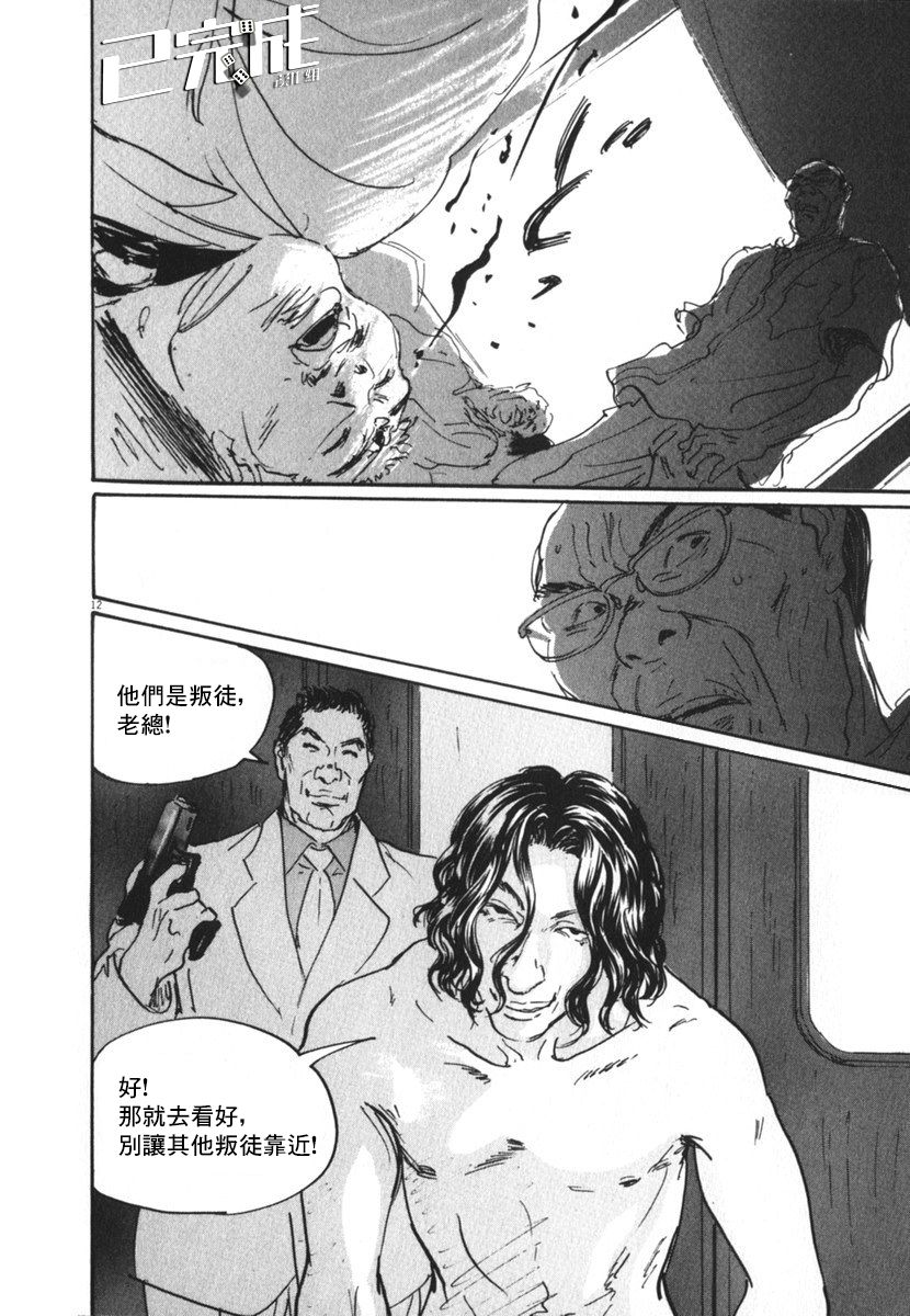 《PET》漫画最新章节26话免费下拉式在线观看章节第【12】张图片