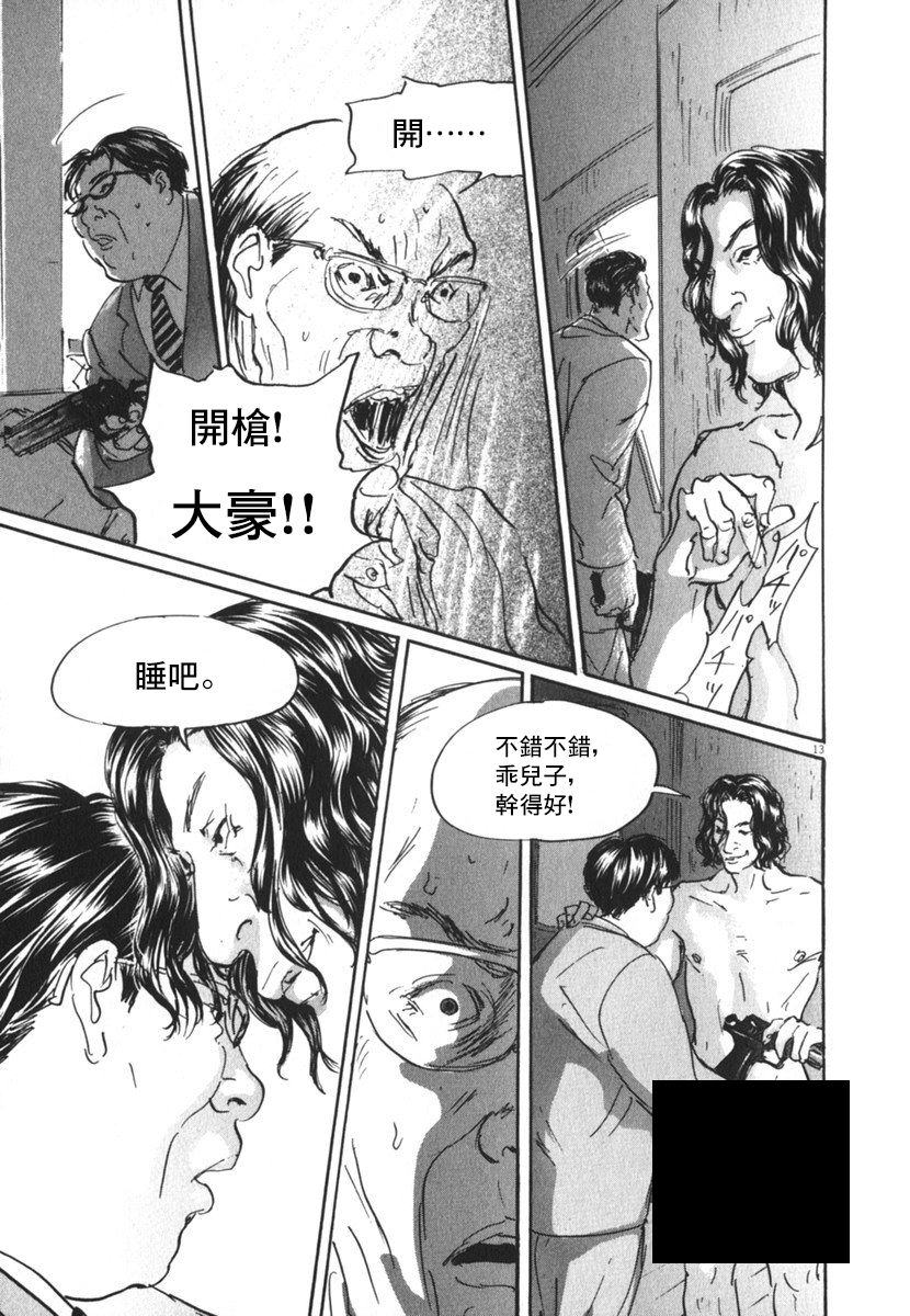 《PET》漫画最新章节26话免费下拉式在线观看章节第【13】张图片