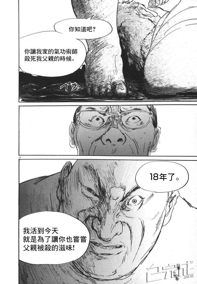 《PET》漫画最新章节26话免费下拉式在线观看章节第【16】张图片