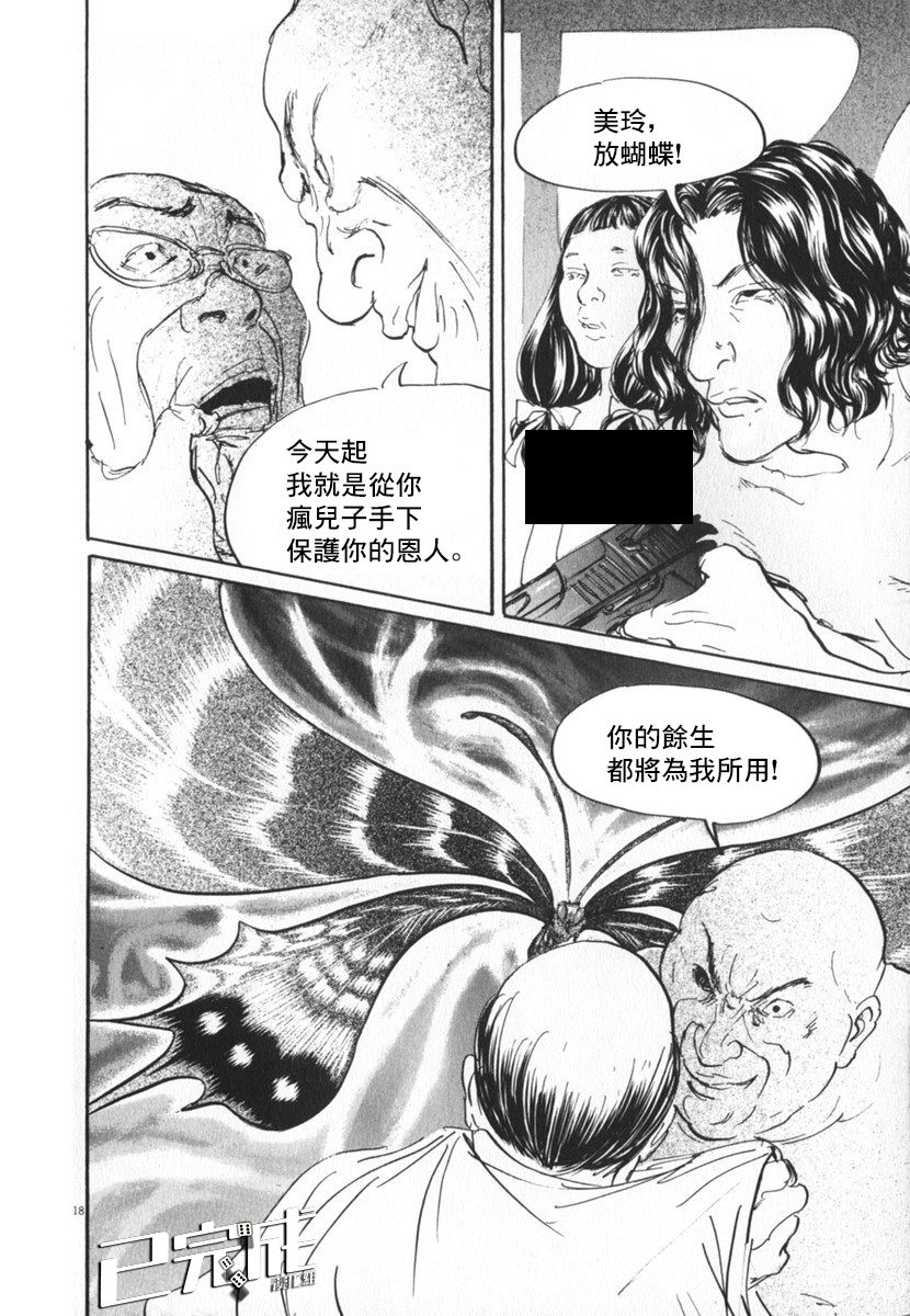 《PET》漫画最新章节26话免费下拉式在线观看章节第【18】张图片