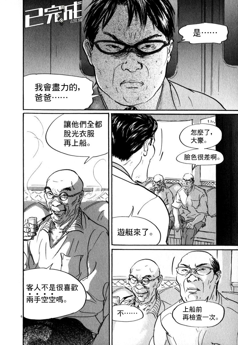 《PET》漫画最新章节26话免费下拉式在线观看章节第【6】张图片