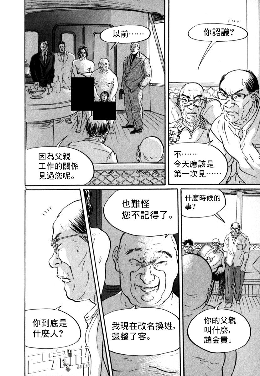 《PET》漫画最新章节26话免费下拉式在线观看章节第【8】张图片