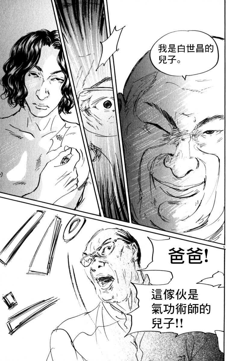 《PET》漫画最新章节26话免费下拉式在线观看章节第【9】张图片