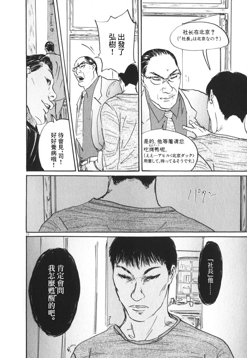 《PET》漫画最新章节27话免费下拉式在线观看章节第【12】张图片