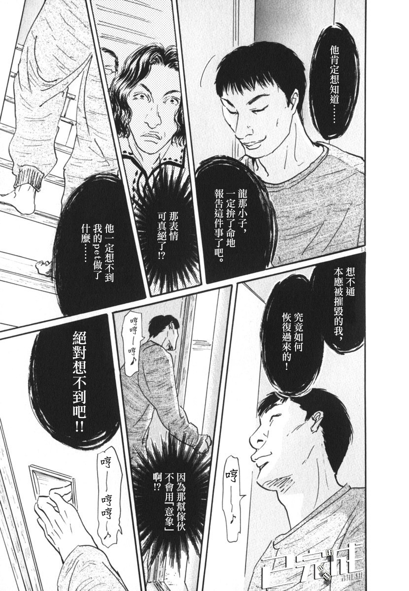 《PET》漫画最新章节27话免费下拉式在线观看章节第【13】张图片