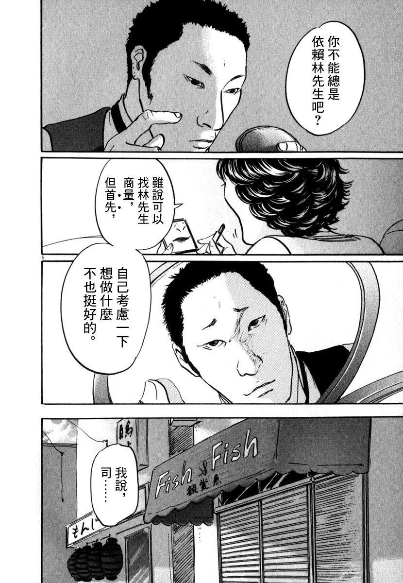 《PET》漫画最新章节27话免费下拉式在线观看章节第【6】张图片