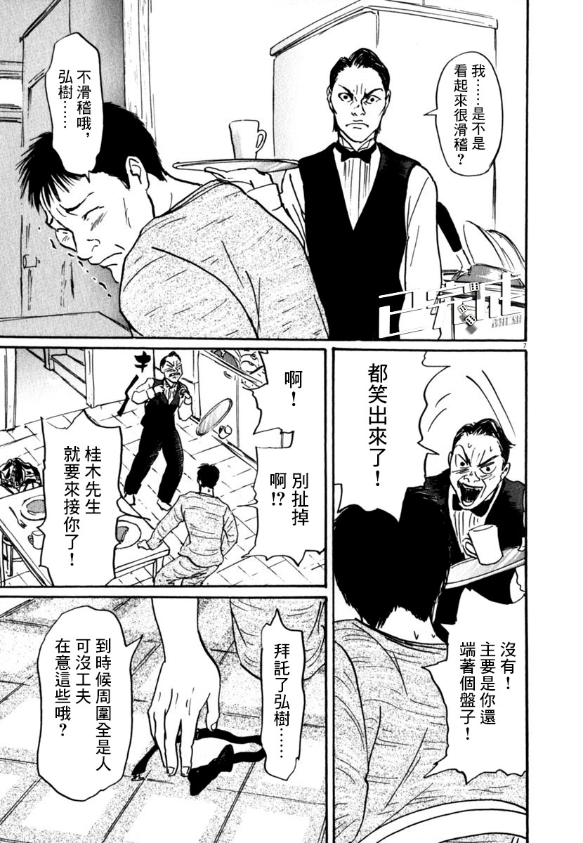 《PET》漫画最新章节27话免费下拉式在线观看章节第【7】张图片