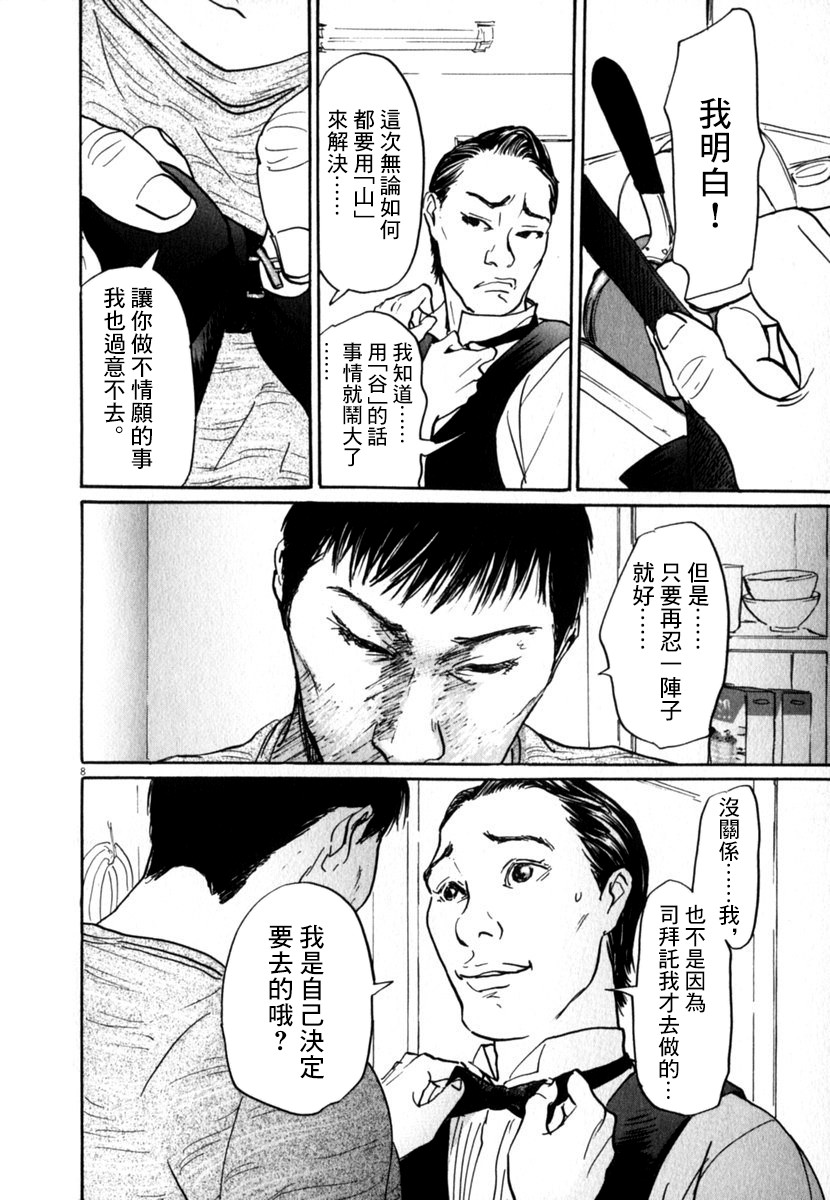 《PET》漫画最新章节27话免费下拉式在线观看章节第【8】张图片