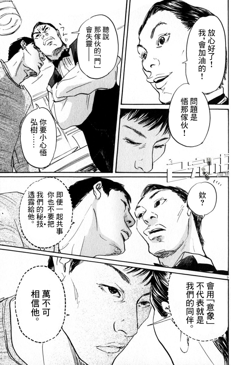 《PET》漫画最新章节27话免费下拉式在线观看章节第【9】张图片