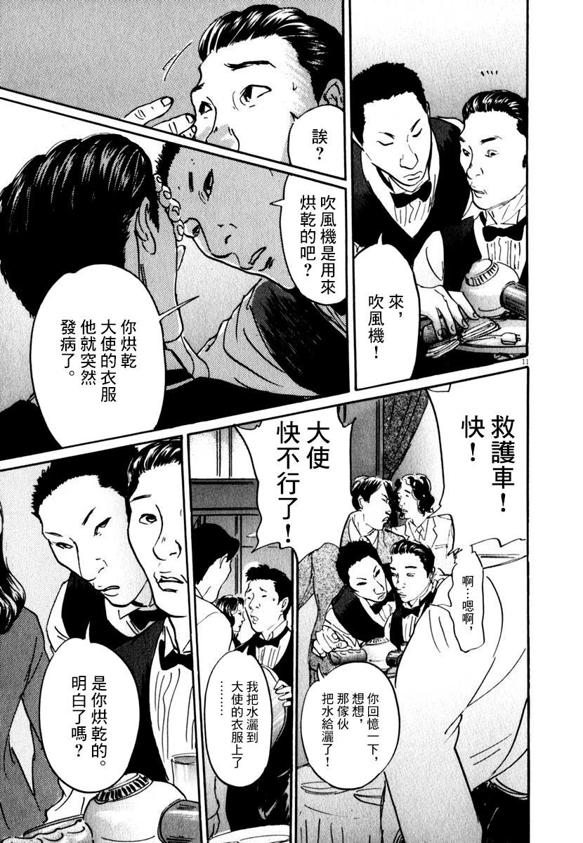 《PET》漫画最新章节29话免费下拉式在线观看章节第【11】张图片