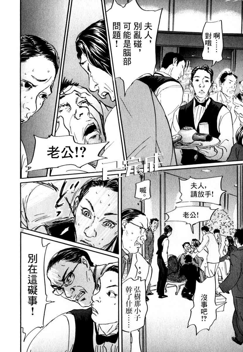 《PET》漫画最新章节29话免费下拉式在线观看章节第【12】张图片