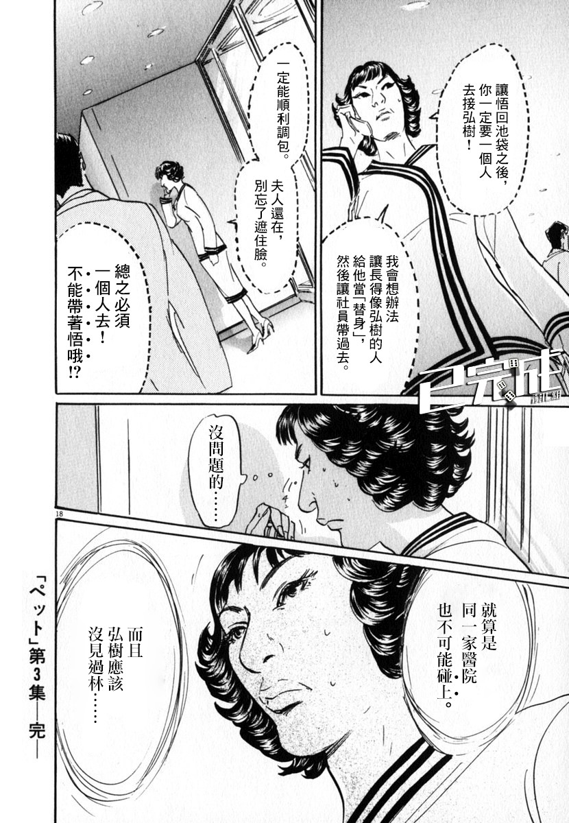 《PET》漫画最新章节29话免费下拉式在线观看章节第【18】张图片