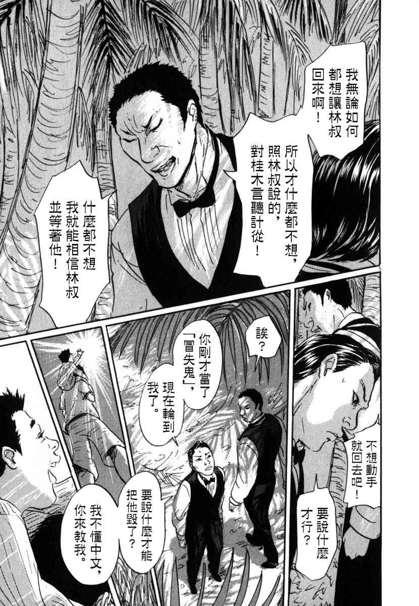 《PET》漫画最新章节29话免费下拉式在线观看章节第【5】张图片