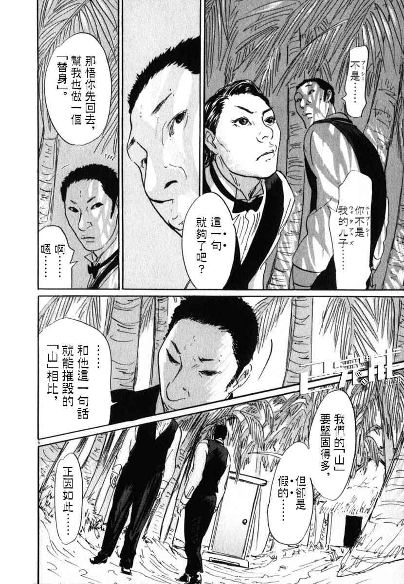 《PET》漫画最新章节29话免费下拉式在线观看章节第【6】张图片