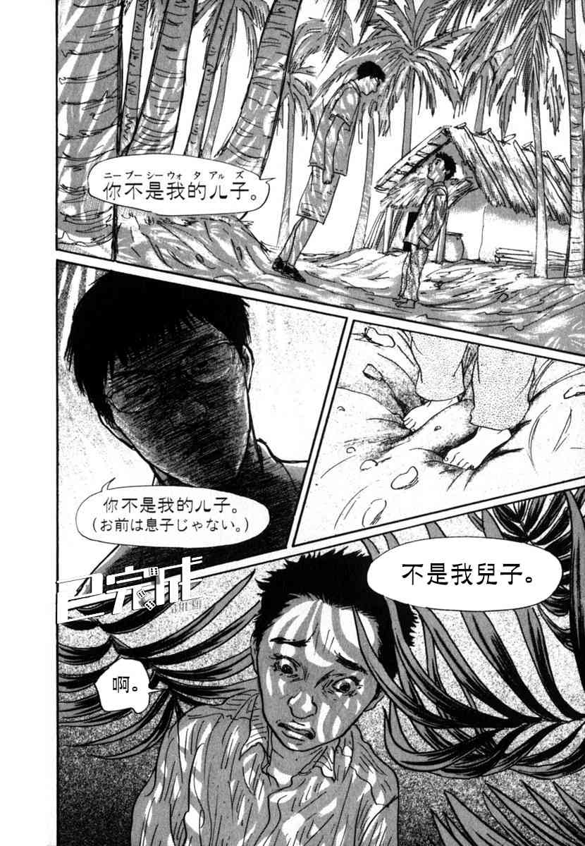 《PET》漫画最新章节29话免费下拉式在线观看章节第【8】张图片