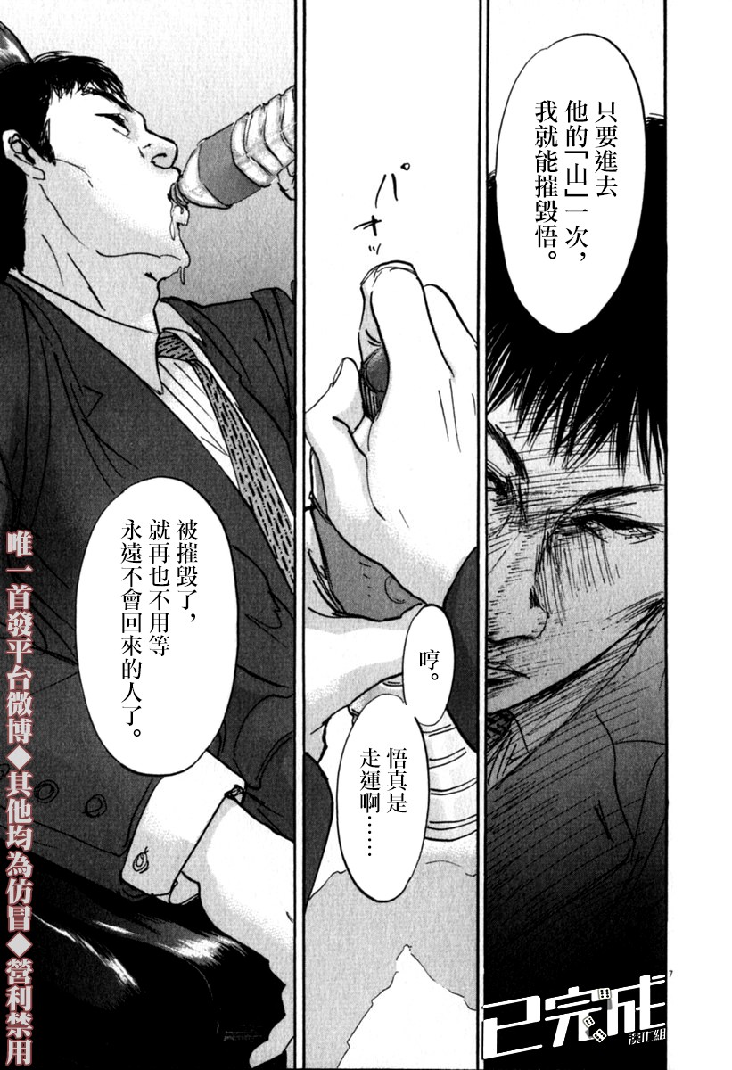 《PET》漫画最新章节30话免费下拉式在线观看章节第【10】张图片