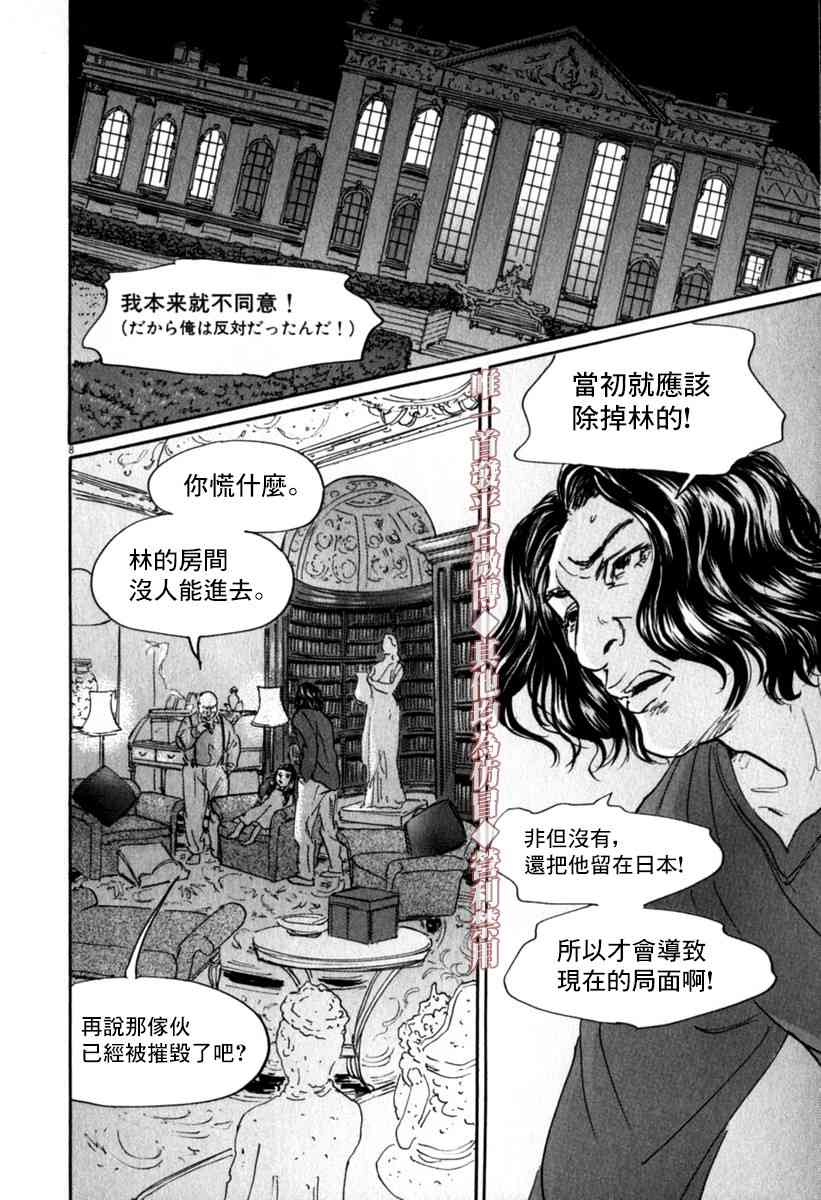 《PET》漫画最新章节30话免费下拉式在线观看章节第【11】张图片