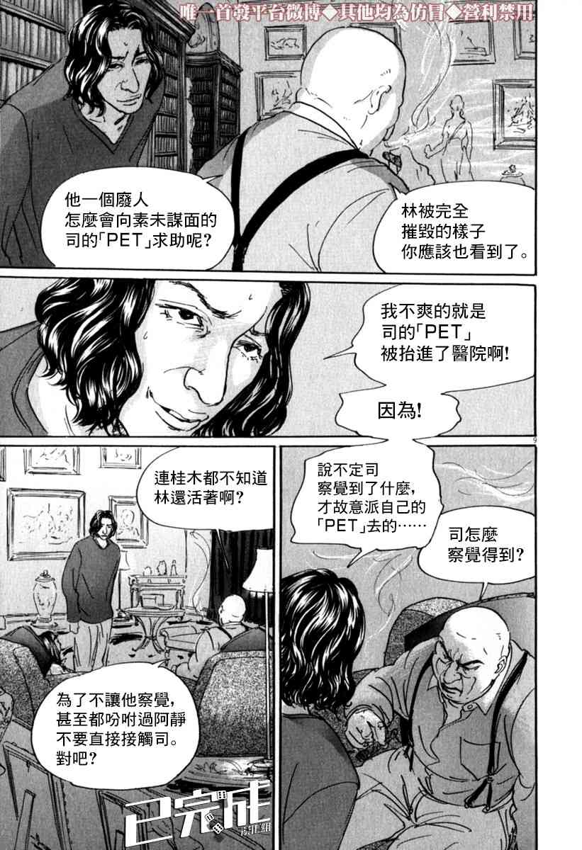 《PET》漫画最新章节30话免费下拉式在线观看章节第【12】张图片