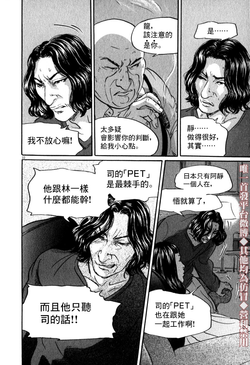 《PET》漫画最新章节30话免费下拉式在线观看章节第【13】张图片