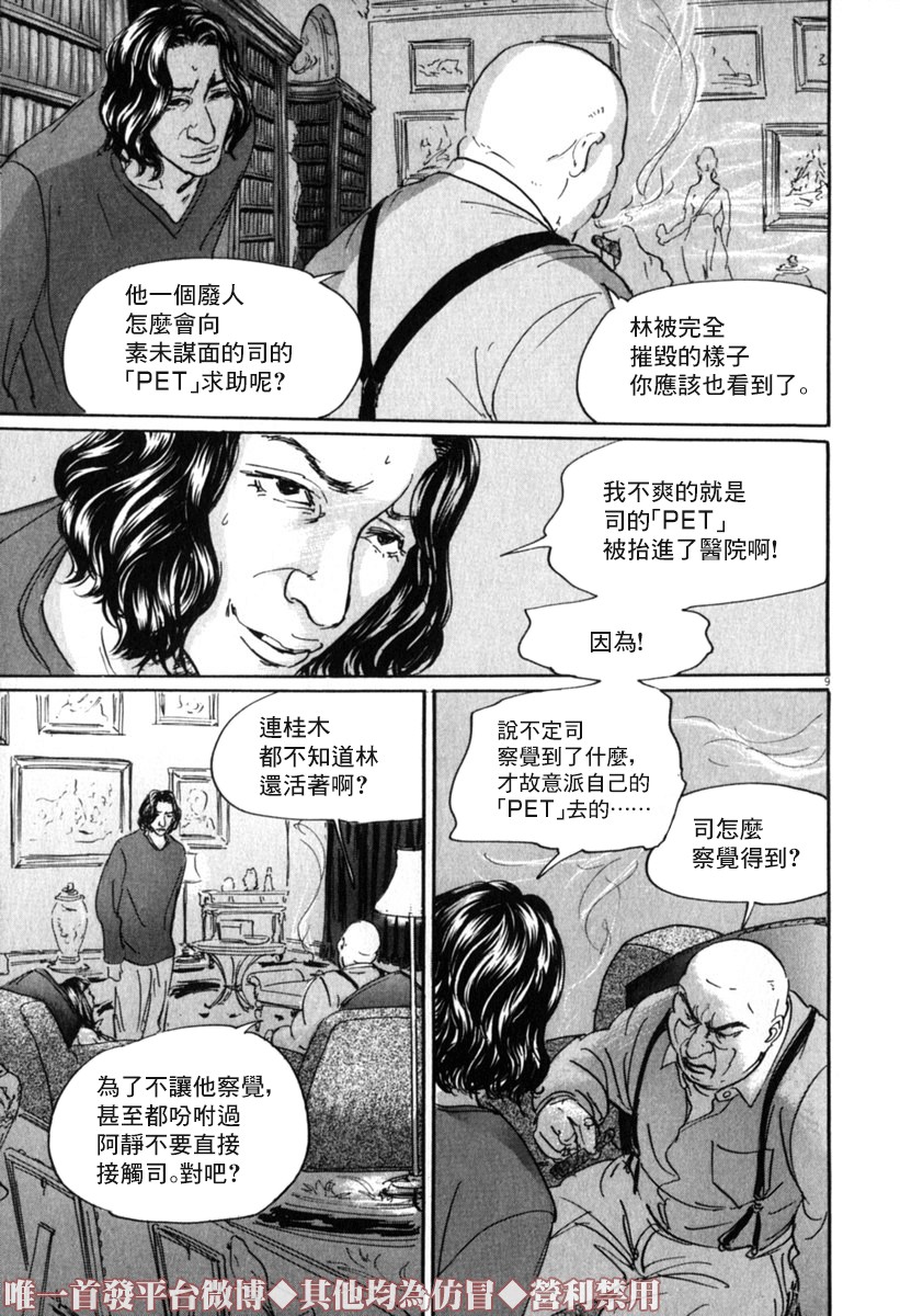 《PET》漫画最新章节30话免费下拉式在线观看章节第【15】张图片