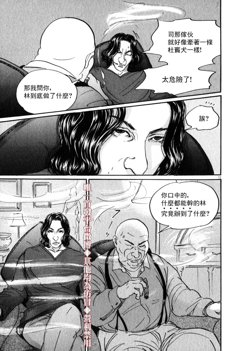 《PET》漫画最新章节30话免费下拉式在线观看章节第【17】张图片