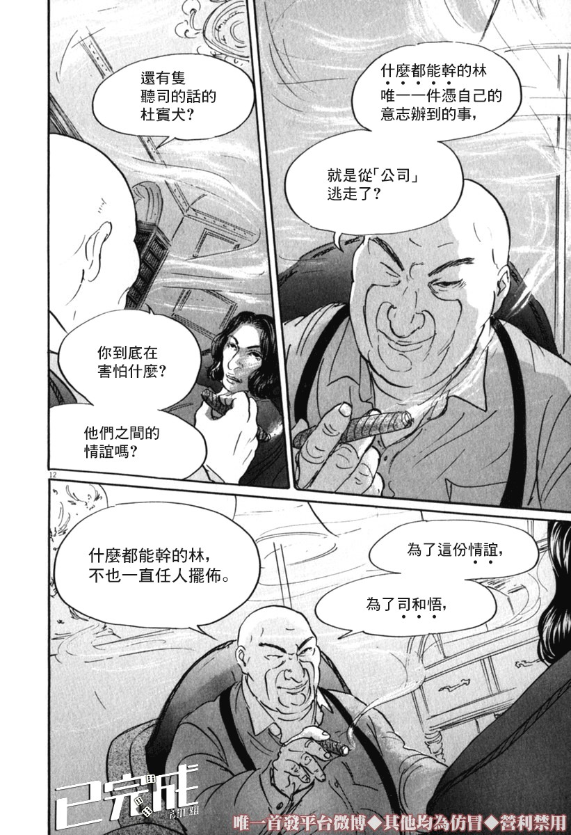 《PET》漫画最新章节30话免费下拉式在线观看章节第【18】张图片