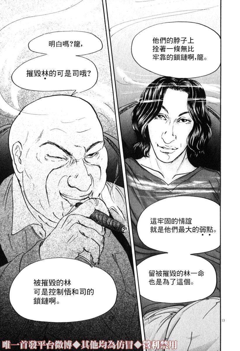 《PET》漫画最新章节30话免费下拉式在线观看章节第【19】张图片