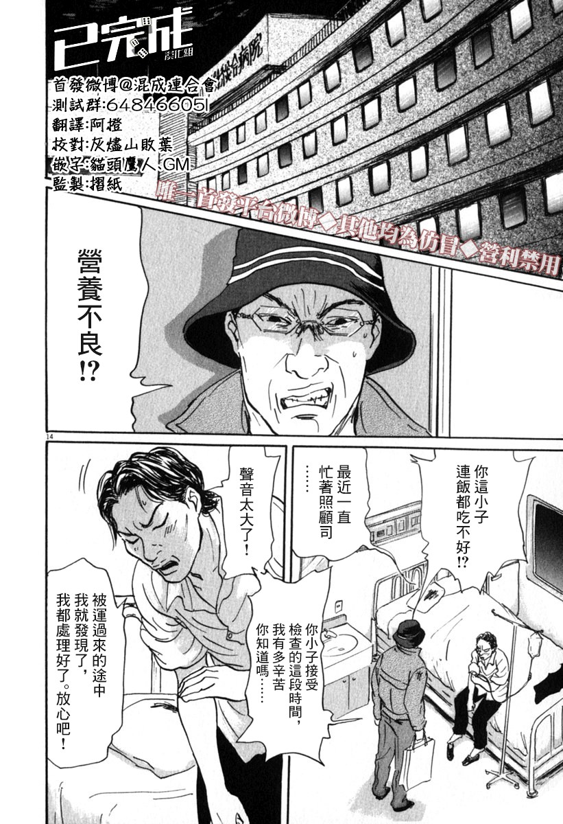 《PET》漫画最新章节30话免费下拉式在线观看章节第【20】张图片