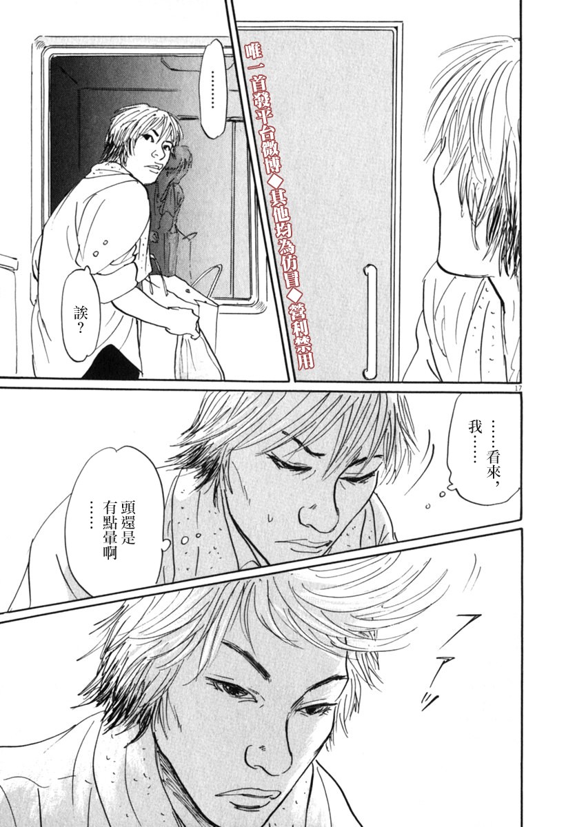 《PET》漫画最新章节30话免费下拉式在线观看章节第【23】张图片