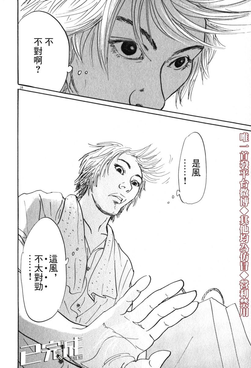 《PET》漫画最新章节30话免费下拉式在线观看章节第【24】张图片