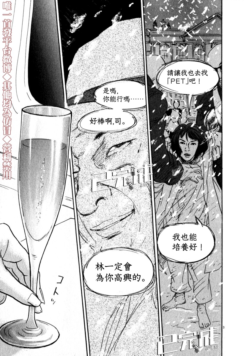 《PET》漫画最新章节30话免费下拉式在线观看章节第【6】张图片