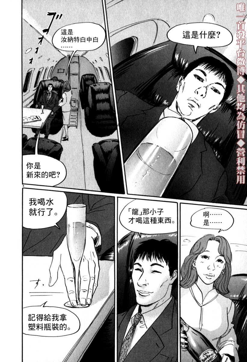 《PET》漫画最新章节30话免费下拉式在线观看章节第【7】张图片