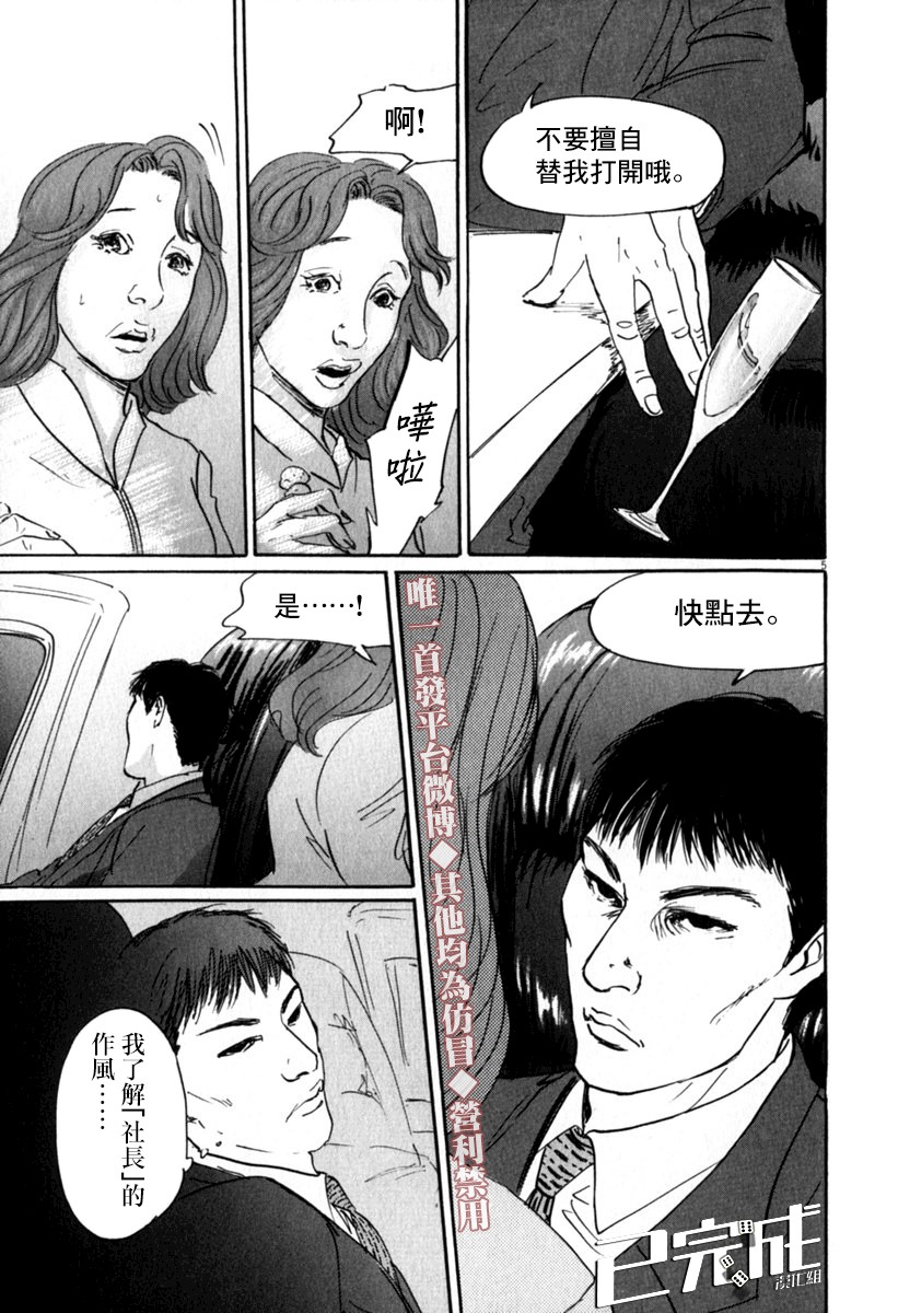 《PET》漫画最新章节30话免费下拉式在线观看章节第【8】张图片