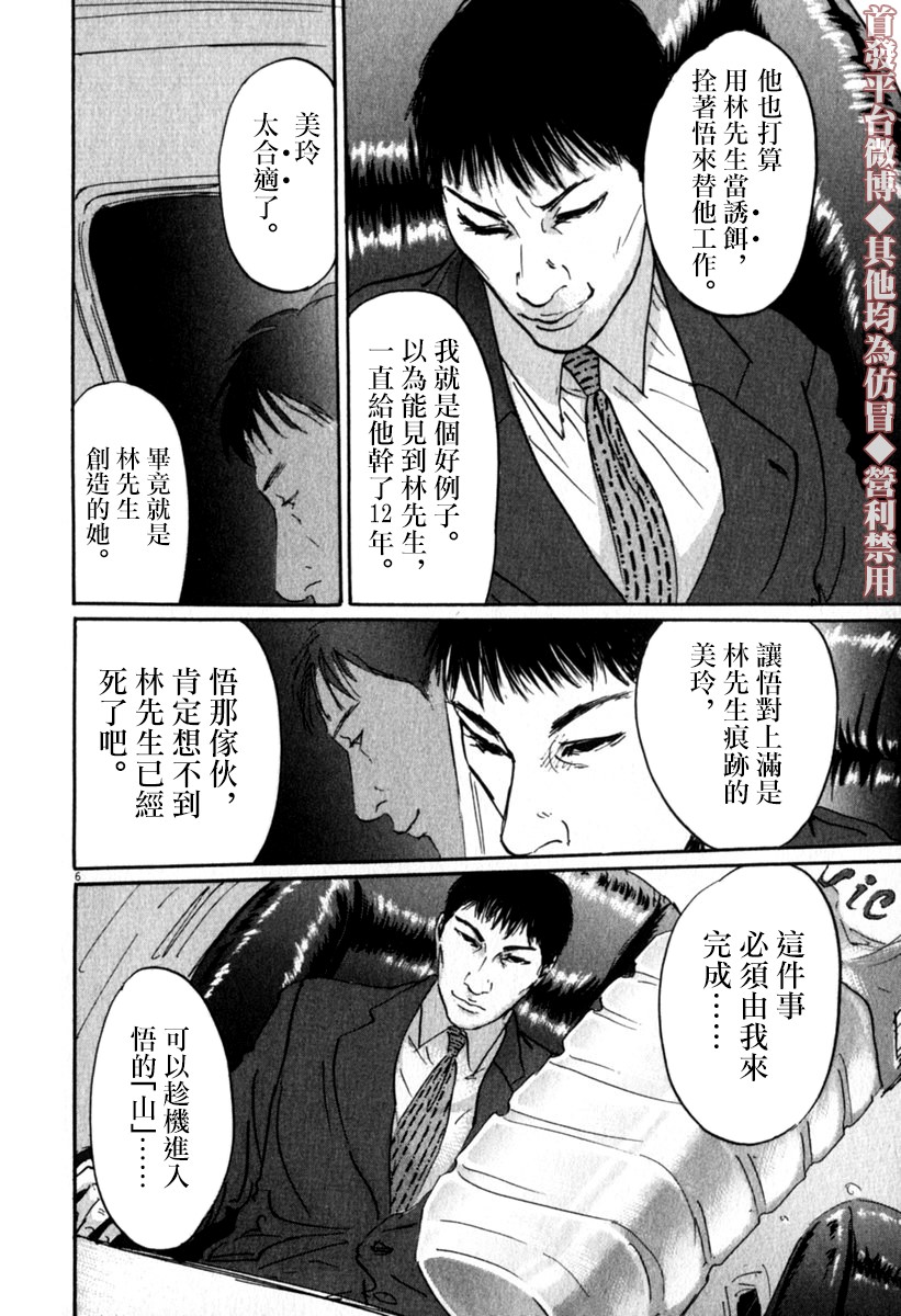 《PET》漫画最新章节30话免费下拉式在线观看章节第【9】张图片