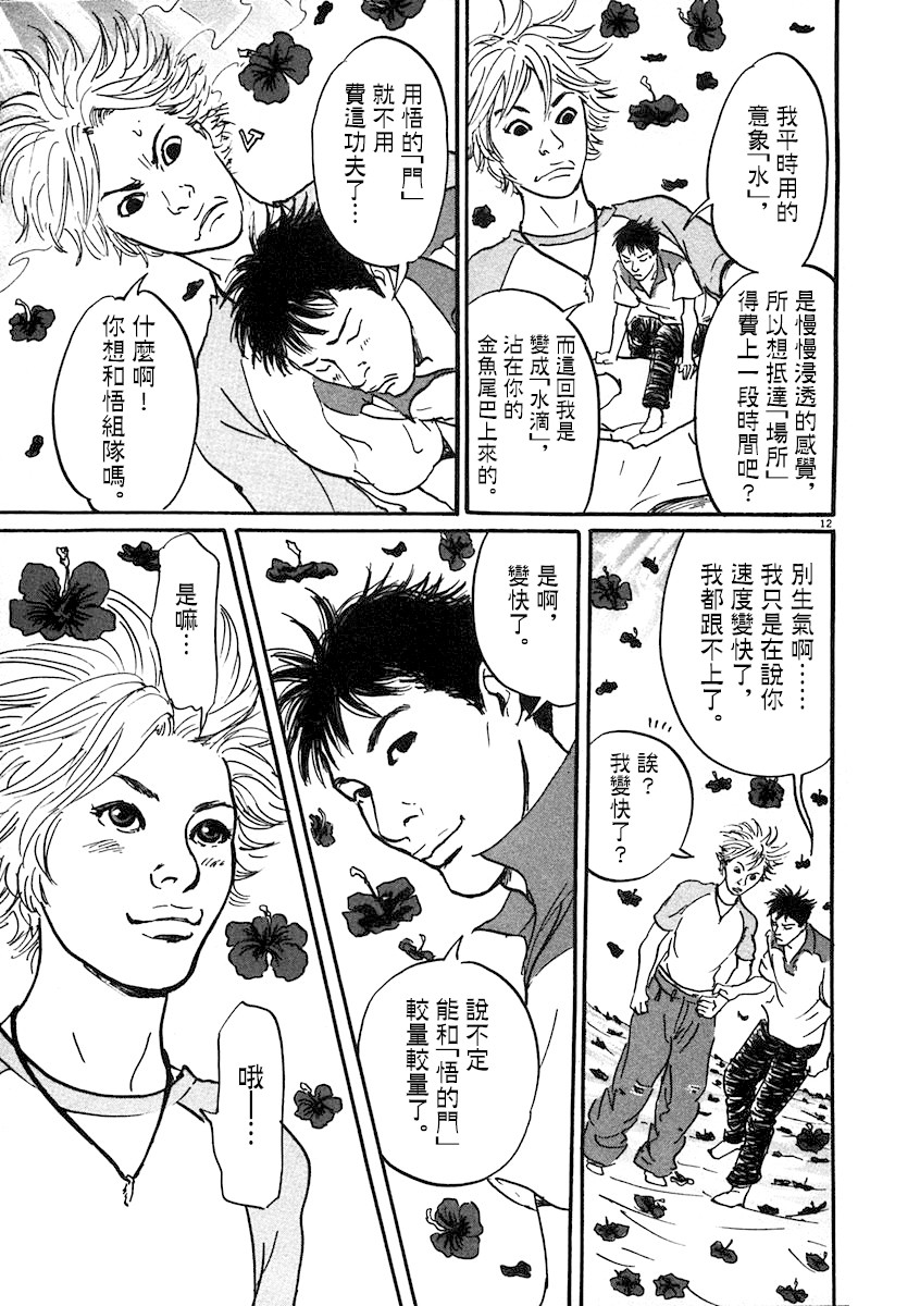 《PET》漫画最新章节4话免费下拉式在线观看章节第【11】张图片