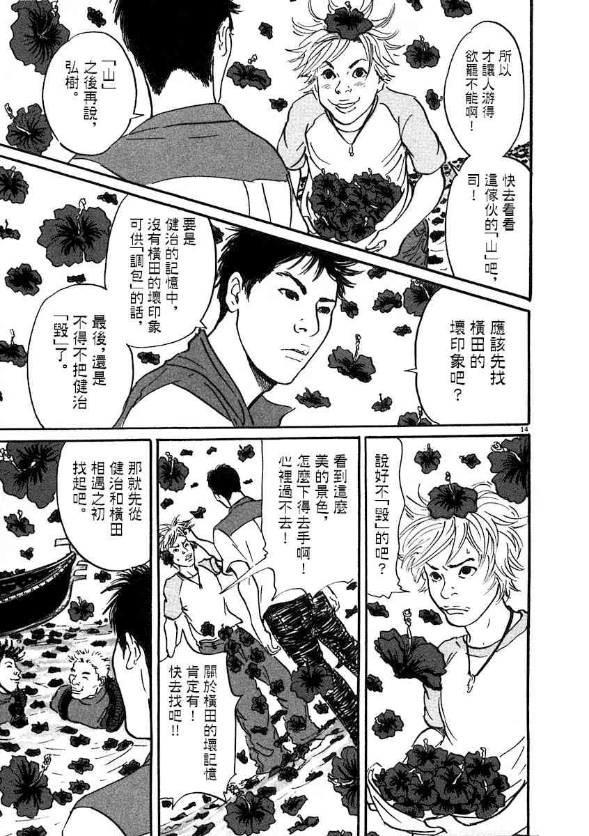 《PET》漫画最新章节4话免费下拉式在线观看章节第【13】张图片