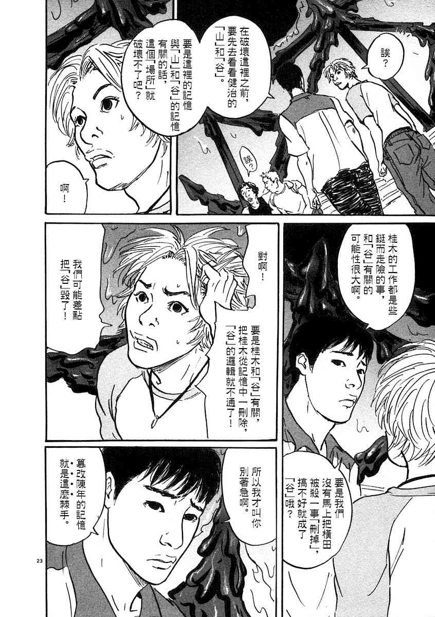 《PET》漫画最新章节4话免费下拉式在线观看章节第【22】张图片