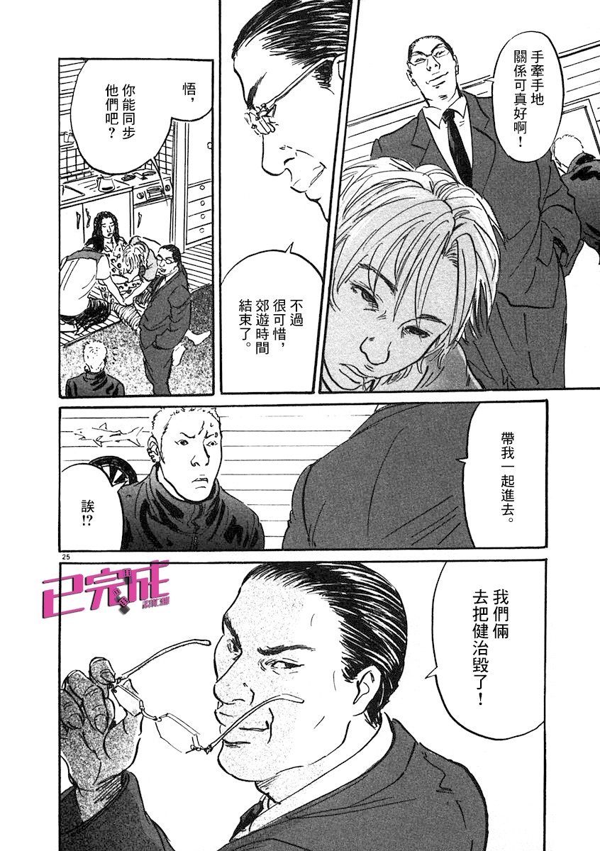 《PET》漫画最新章节4话免费下拉式在线观看章节第【24】张图片