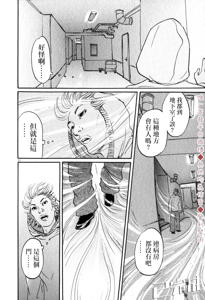 《PET》漫画最新章节31话免费下拉式在线观看章节第【11】张图片