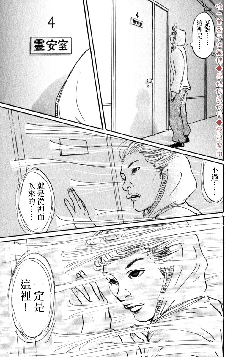 《PET》漫画最新章节31话免费下拉式在线观看章节第【12】张图片