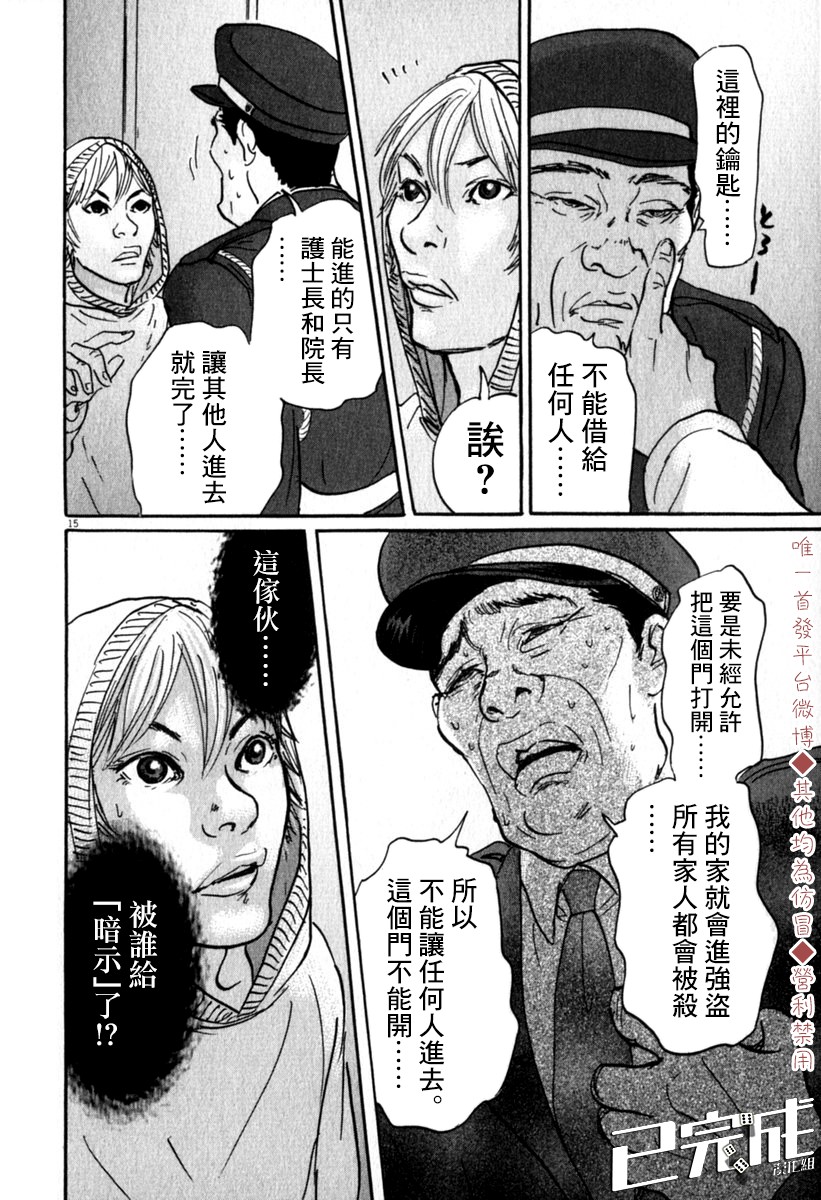 《PET》漫画最新章节31话免费下拉式在线观看章节第【15】张图片