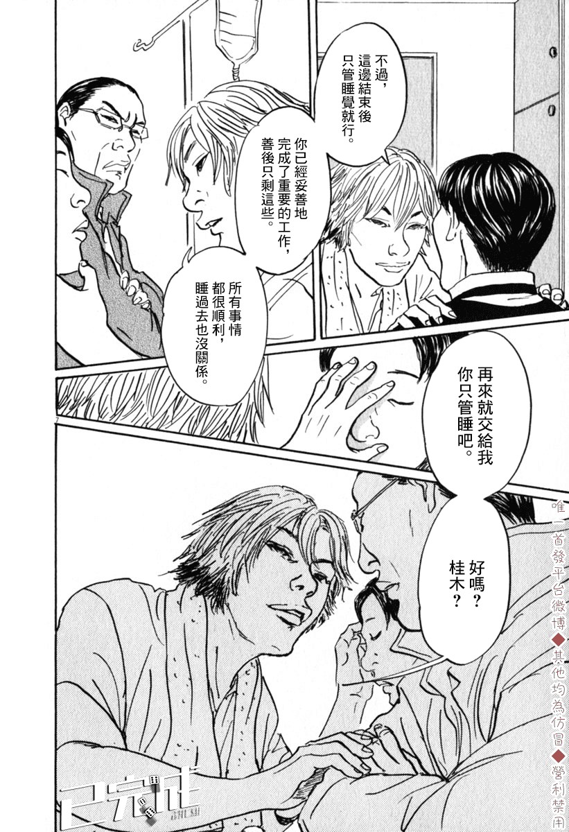 《PET》漫画最新章节31话免费下拉式在线观看章节第【7】张图片