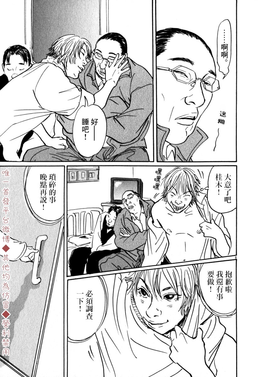 《PET》漫画最新章节31话免费下拉式在线观看章节第【8】张图片