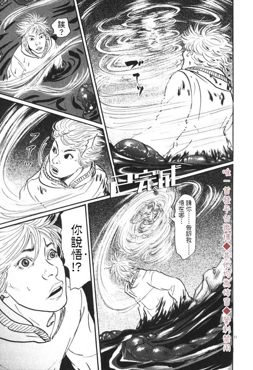 《PET》漫画最新章节32话免费下拉式在线观看章节第【11】张图片