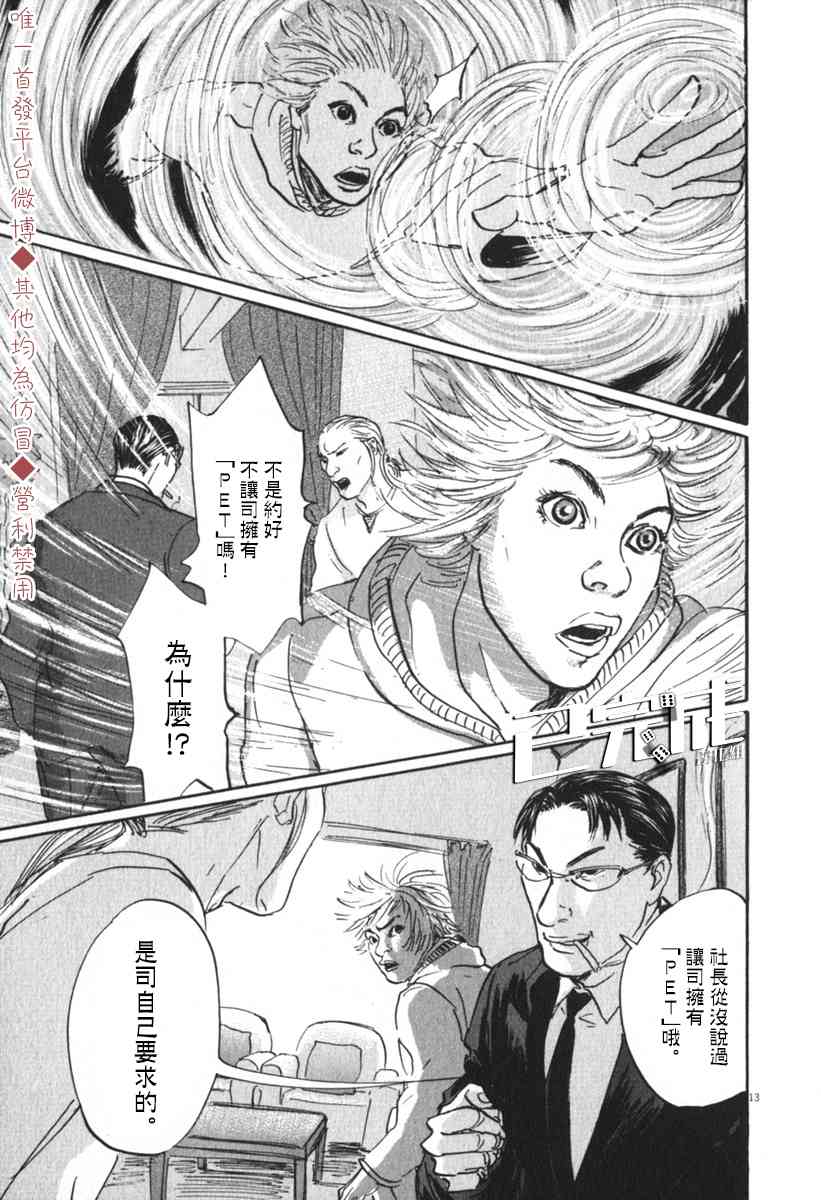 《PET》漫画最新章节32话免费下拉式在线观看章节第【13】张图片