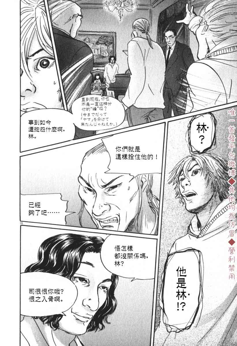 《PET》漫画最新章节32话免费下拉式在线观看章节第【16】张图片